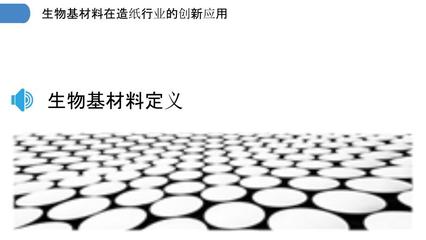 生物基材料在造纸行业的创新应用-剖析洞察