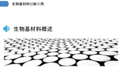 生物基材料创新应用-详解洞察
